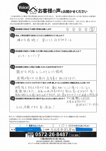 多治見市市之倉町にて屋根葺き替えと雨樋交換で安心施工と丁寧対応に感動の声